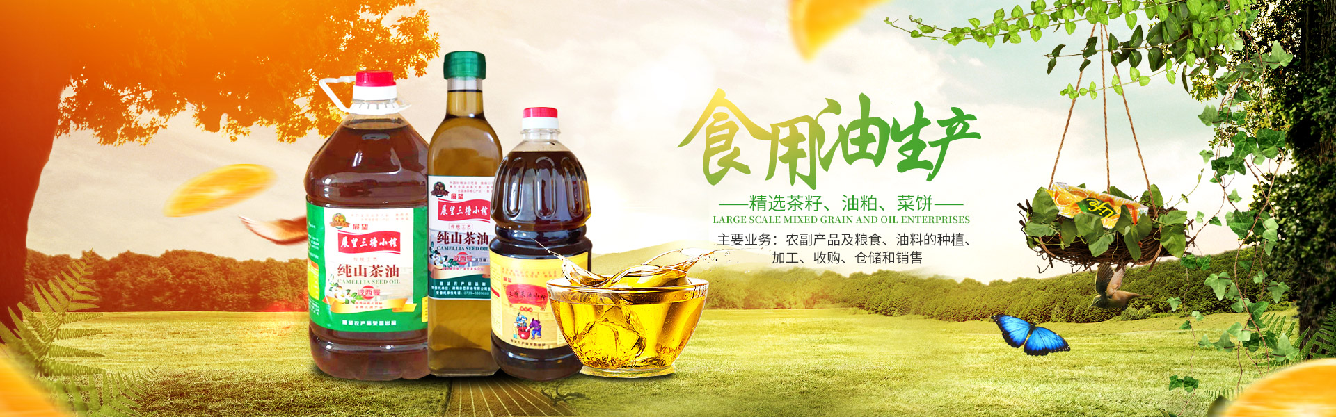 ����ʡ���������Ƽ���չ���޹�˾_ũ����Ʒ�ӹ�|��ʳ�չ�